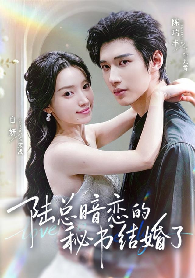 陆总暗恋的秘书结婚了