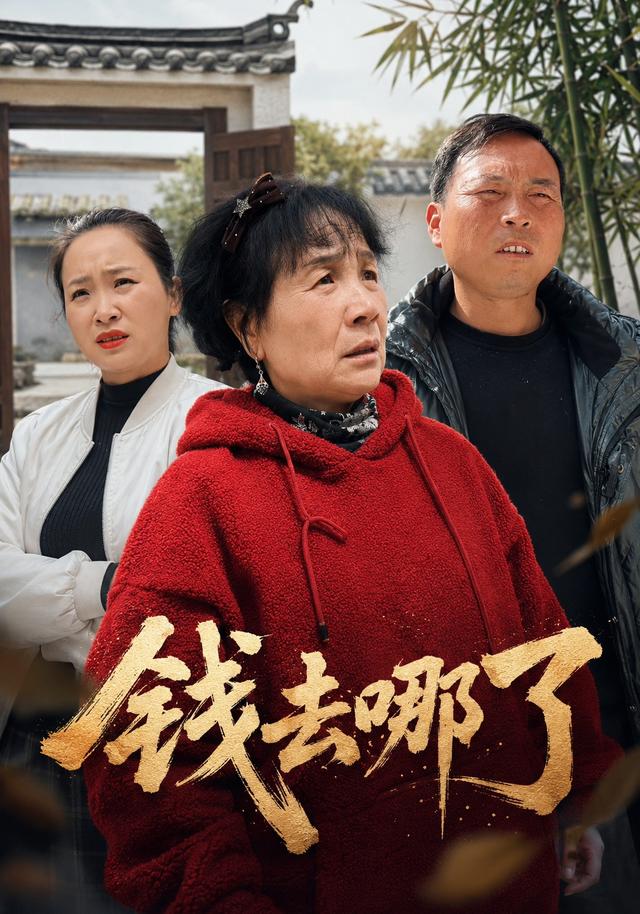 钱去哪了