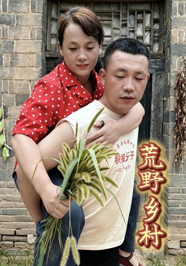 荒野乡村