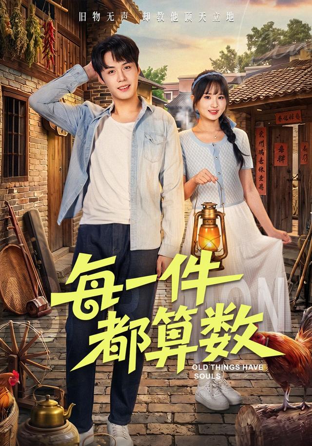 每一件都算数