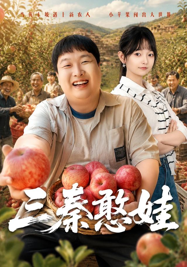 三秦憨娃