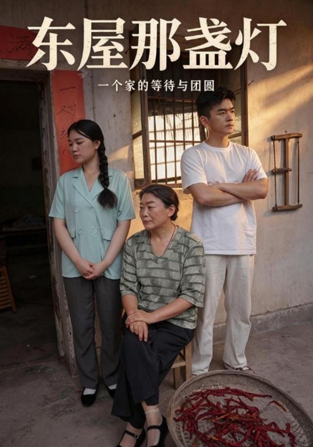 东屋那盏灯