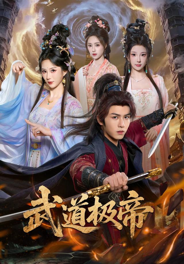 武道极帝